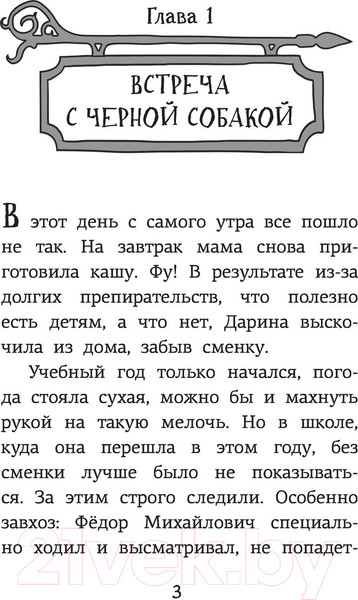 Изображение товара Книга АСТ Школа №13. Оборотень-сладкоежка (Бочманова Ж.Ю.)