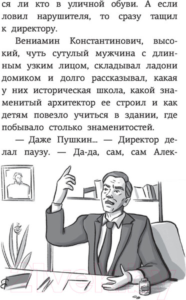 Изображение товара Книга АСТ Школа №13. Оборотень-сладкоежка (Бочманова Ж.Ю.)