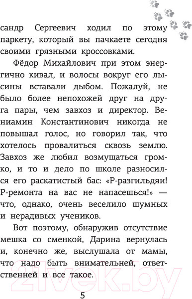 Изображение товара Книга АСТ Школа №13. Оборотень-сладкоежка (Бочманова Ж.Ю.)