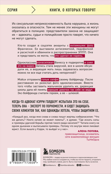 Изображение товара Книга Бомбора Я так не хотела (Голдберг Кэрри)