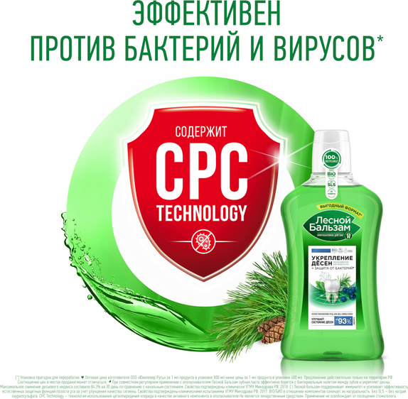 Изображение товара Ополаскиватель для полости рта Лесной бальзам Для укрепления антибактериальной защиты с корой дуба (800мл)