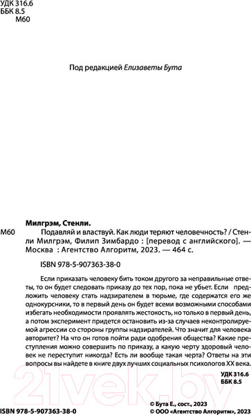 Изображение товара Книга Родина Подавляй и властвуй (Милгрэм С., Зимбардо Ф.)