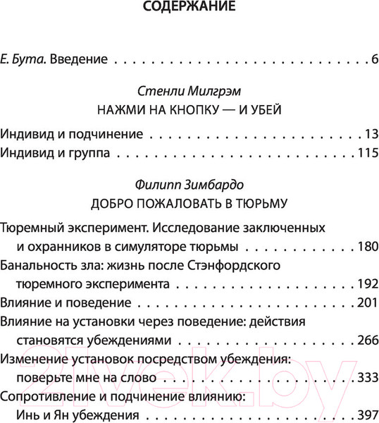 Изображение товара Книга Родина Подавляй и властвуй (Милгрэм С., Зимбардо Ф.)