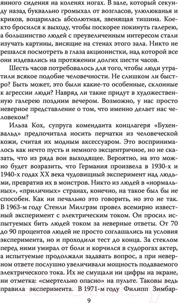 Изображение товара Книга Родина Подавляй и властвуй (Милгрэм С., Зимбардо Ф.)