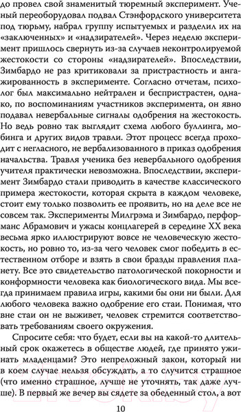 Изображение товара Книга Родина Подавляй и властвуй (Милгрэм С., Зимбардо Ф.)