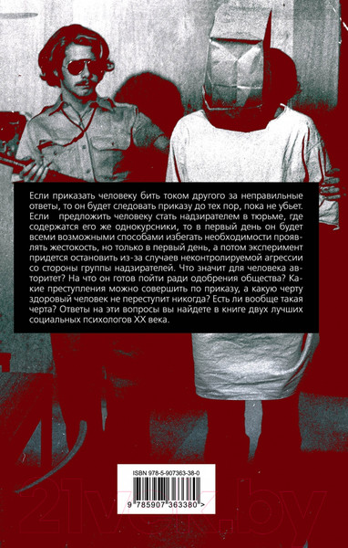 Изображение товара Книга Родина Подавляй и властвуй (Милгрэм С., Зимбардо Ф.)