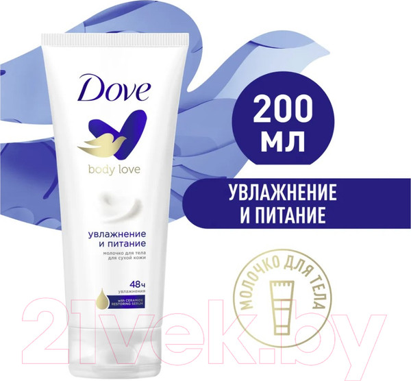 Изображение товара Молочко для тела Dove Увлажнение и питание (200мл)