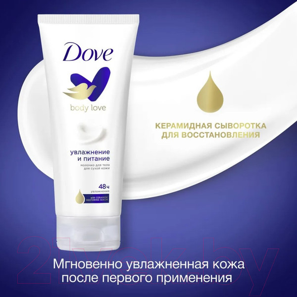 Изображение товара Молочко для тела Dove Увлажнение и питание (200мл)