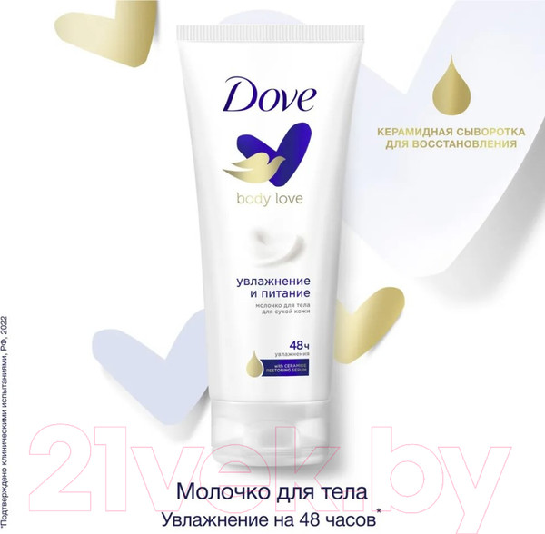 Изображение товара Молочко для тела Dove Увлажнение и питание (200мл)