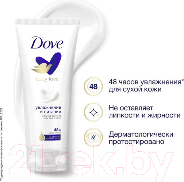 Изображение товара Молочко для тела Dove Увлажнение и питание (200мл)