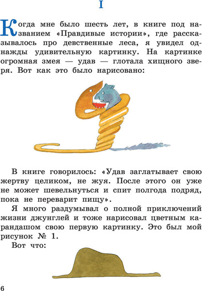 Изображение товара Книга Эксмо Маленький принц (Сент-Экзюпери А.)