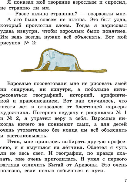 Изображение товара Книга Эксмо Маленький принц (Сент-Экзюпери А.)