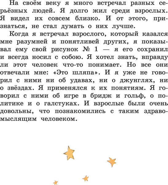 Изображение товара Книга Эксмо Маленький принц (Сент-Экзюпери А.)
