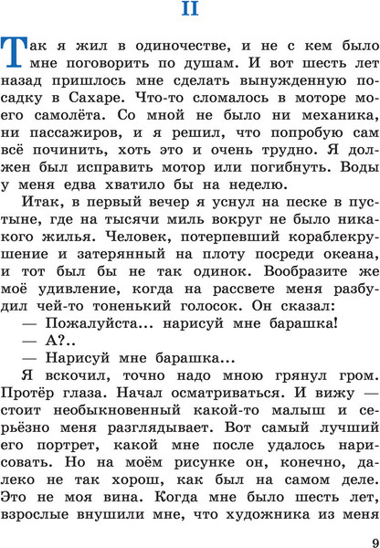 Изображение товара Книга Эксмо Маленький принц (Сент-Экзюпери А.)