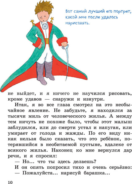 Изображение товара Книга Эксмо Маленький принц (Сент-Экзюпери А.)