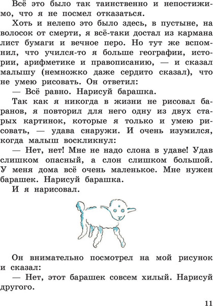 Изображение товара Книга Эксмо Маленький принц (Сент-Экзюпери А.)