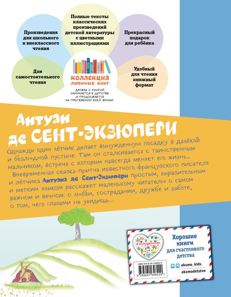 Изображение товара Книга Эксмо Маленький принц (Сент-Экзюпери А.)