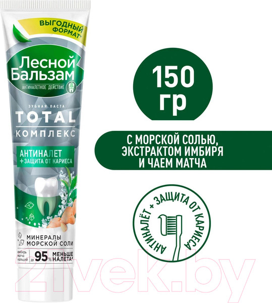 Изображение товара Зубная паста Лесной бальзам Тотал комплекс Морская соль Экстракт имбиря Чай матча (150г)