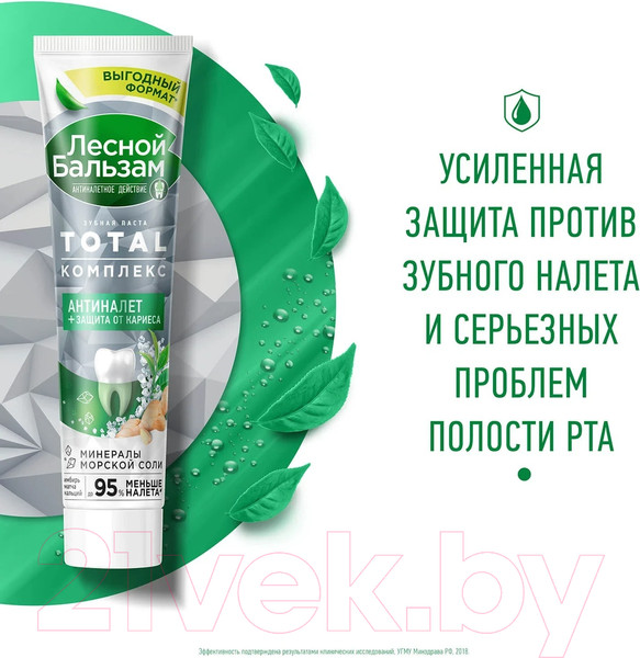 Изображение товара Зубная паста Лесной бальзам Тотал комплекс Морская соль Экстракт имбиря Чай матча (150г)