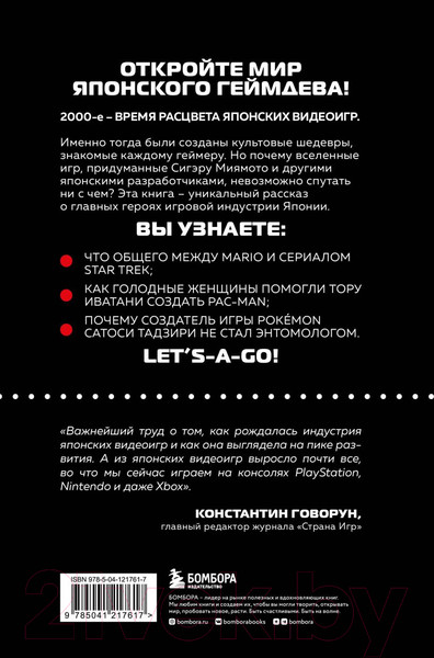 Изображение товара Книга Эксмо Power Up! Как Япония вдохнула в игровую индустрию новую жизнь (Колер К.)