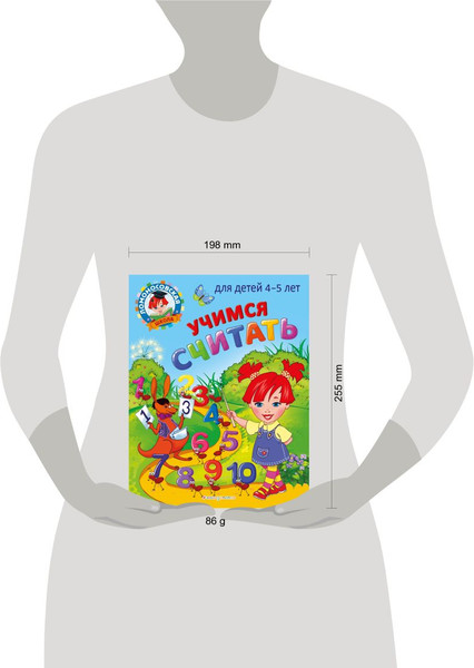 Изображение товара Развивающая книга Эксмо Учимся считать: для детей 4-5 лет, мягкая обложка (Володина Наталия, Пьянкова Елена)