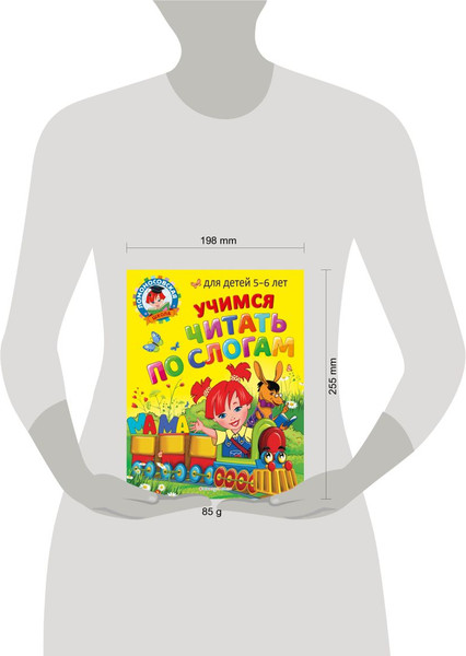 Изображение товара Развивающая книга Эксмо Учимся читать по слогам: для детей 5-6 лет, мягкая обложка (Егупова Валентина, Пятак Светлана)