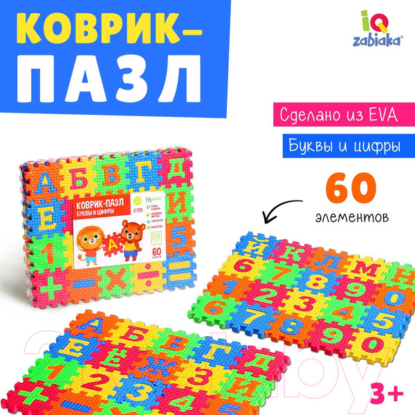 Изображение товара Коврик-пазл Zabiaka 5305869