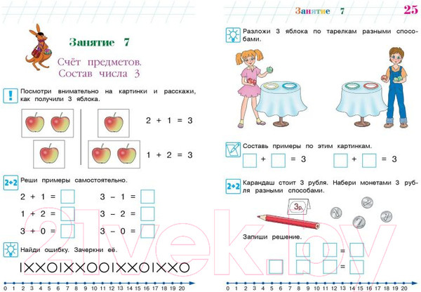 Изображение товара Рабочая тетрадь Эксмо Занимаюсь математикой: для детей 6-7 лет (Сорокина Т.В.)