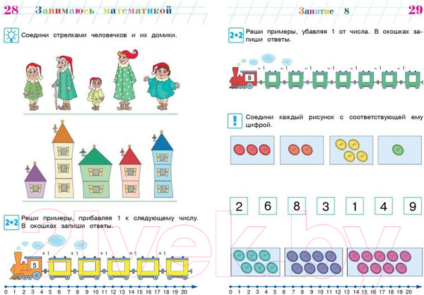 Изображение товара Рабочая тетрадь Эксмо Занимаюсь математикой: для детей 6-7 лет (Сорокина Т.В.)