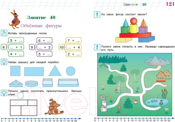 Изображение товара Рабочая тетрадь Эксмо Занимаюсь математикой: для детей 6-7 лет (Сорокина Т.В.)