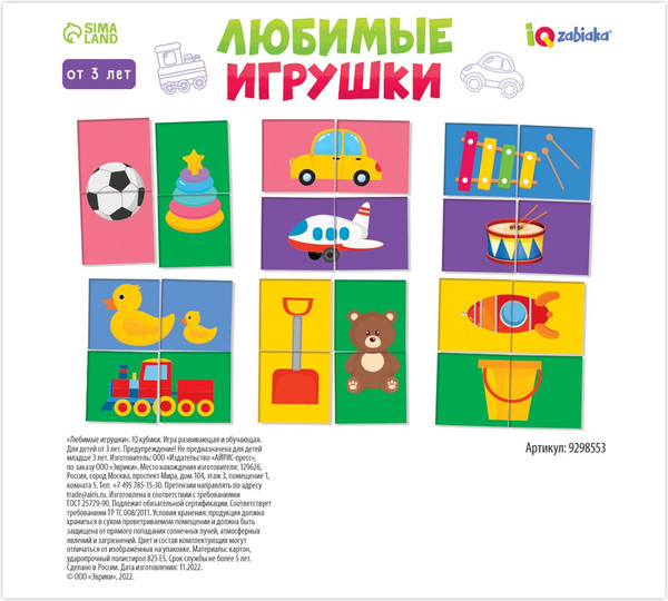 Изображение товара Развивающий игровой набор Zabiaka Любимые игрушки / 9298553