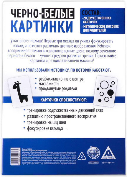 Изображение товара Развивающие карточки Лас Играс Черно-белые картинки / 1640256, твердая обложка