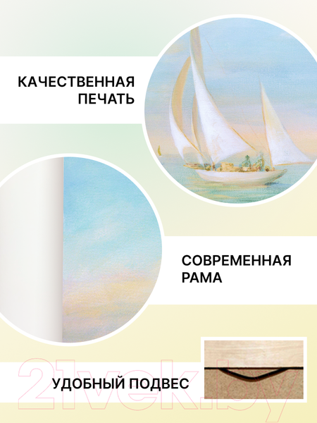 Изображение товара Картина Декарт Парусники в море 8Л2693