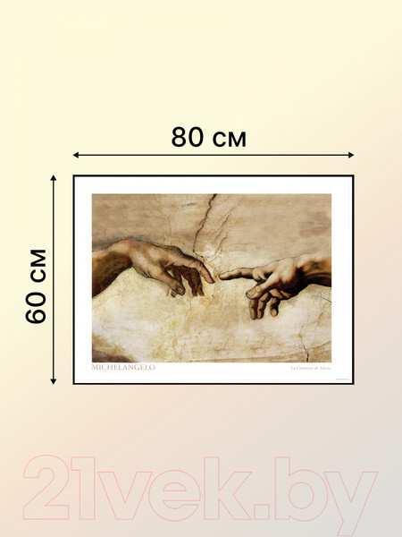 Изображение товара Картина Декарт Прикосновение Сотворение Адама 8Л1891 (в раме)