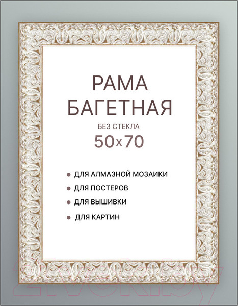 Изображение товара Рамка Декарт 50x70 8Л3605 (белый с золотом)