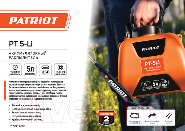 Изображение товара Опрыскиватель аккумуляторный PATRIOT PT-5Li