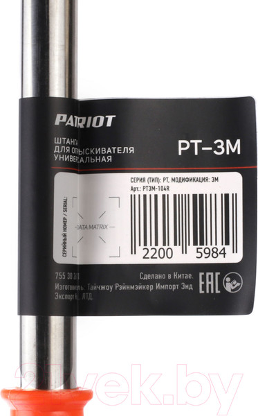 Изображение товара Штанга для опрыскивателя PATRIOT PT-3M универсальная (3.3м)