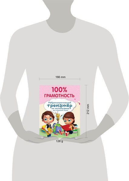 Изображение товара Учебное пособие Эксмо 100% грамотность, мягкая обложка (Соболева Александра)