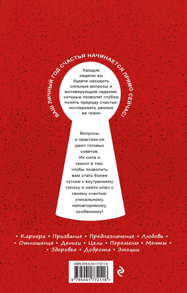 Изображение товара Нехудожественная книга Эксмо Дневник счастья. 52 недели для ума и сердца (Агафонова Е. и др.)