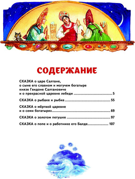 Изображение товара Книга Эксмо Сказки (Пушкин Александр)