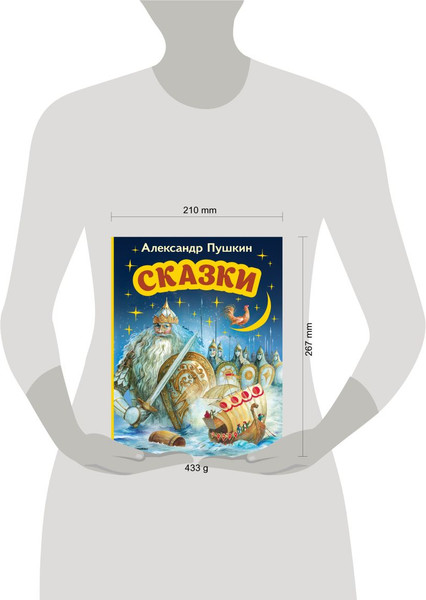 Изображение товара Книга Эксмо Сказки (Пушкин Александр)