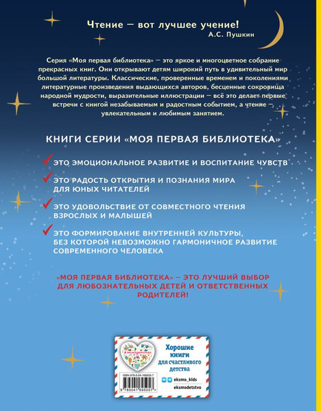 Изображение товара Книга Эксмо Сказки (Пушкин Александр)