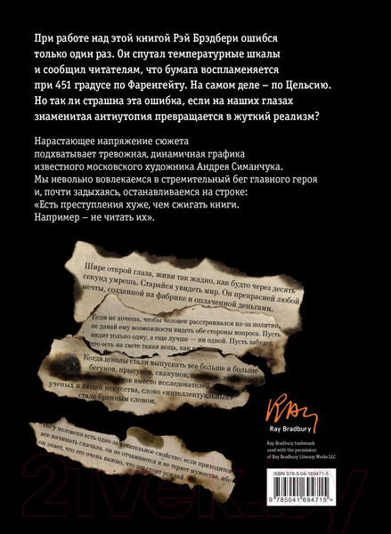 Изображение товара Книга Эксмо 451 градус по Фаренгейту (Брэдбери Р.)