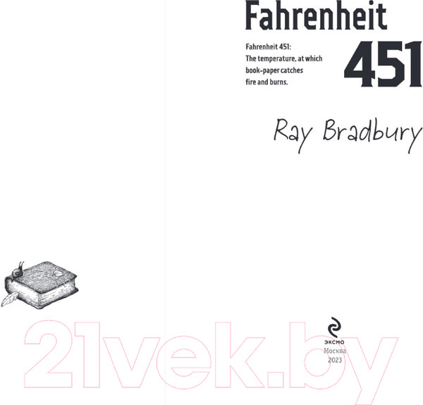 Изображение товара Книга Эксмо 451 градус по Фаренгейту (Брэдбери Р.)