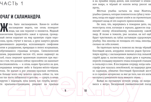 Изображение товара Книга Эксмо 451 градус по Фаренгейту (Брэдбери Р.)