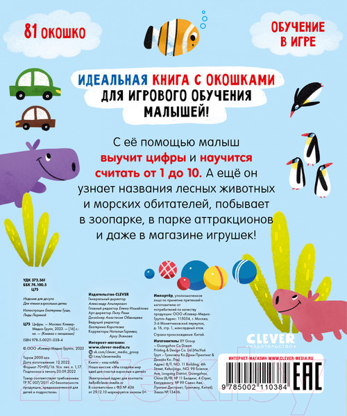Изображение товара Развивающая книга CLEVER Книжка с окошками. Цифры (2023)