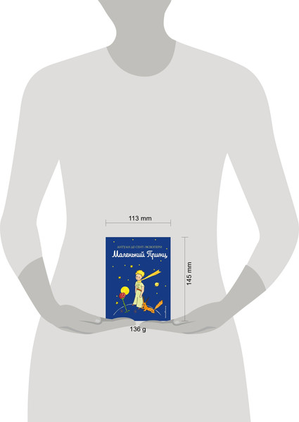 Изображение товара Книга Эксмо Маленький принц (Сент-Экзюпери Антуан)