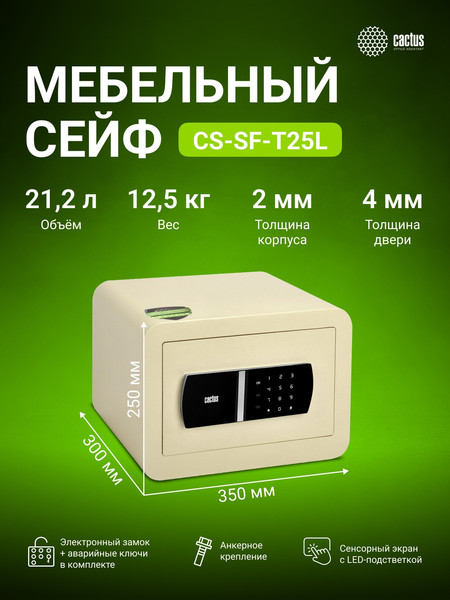 Изображение товара Мебельный сейф Cactus CS-SF-T25L