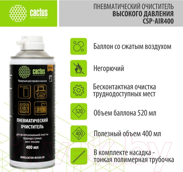 Изображение товара Сжатый воздух для чистки техники Cactus CSP-AIR400 (400мл)