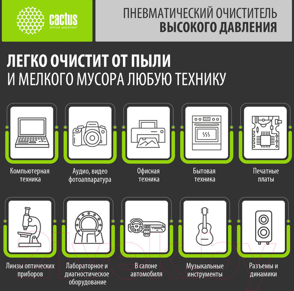 Изображение товара Сжатый воздух для чистки техники Cactus CSP-AIR400 (400мл)